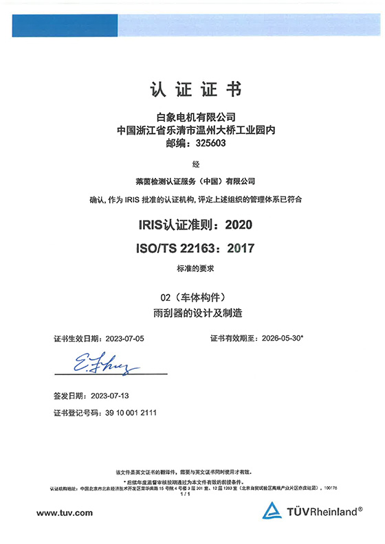 祝贺我司取得ISO/TS22163:2017体系证书
